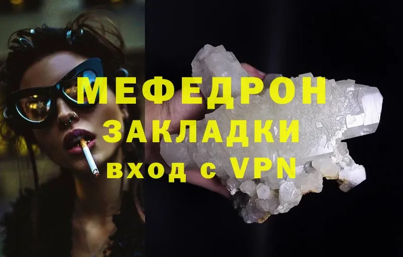 МЕФ mephedrone  Иннополис 